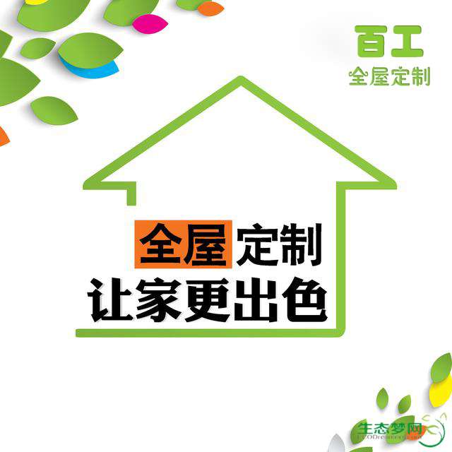 为爱扩容 百工全屋定制