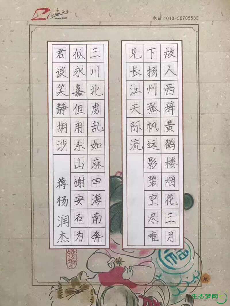 招硬笔书法教师一名